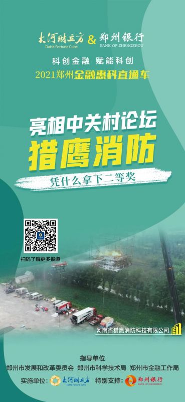 斬獲國家級平臺獎項，來自河南的獵鷹消防科技憑什么？