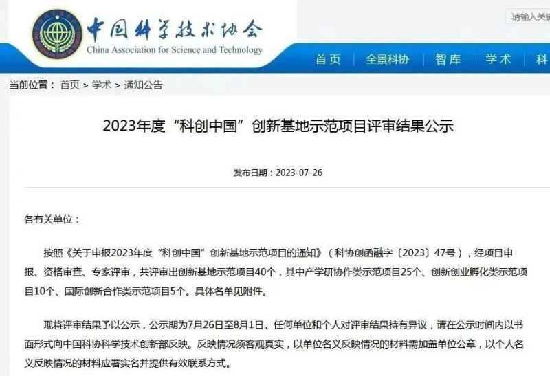 成為全國創(chuàng)新基地示范樣板，獵鷹消防科技入選2023年度“科創(chuàng)中國”創(chuàng)新基地示范項目